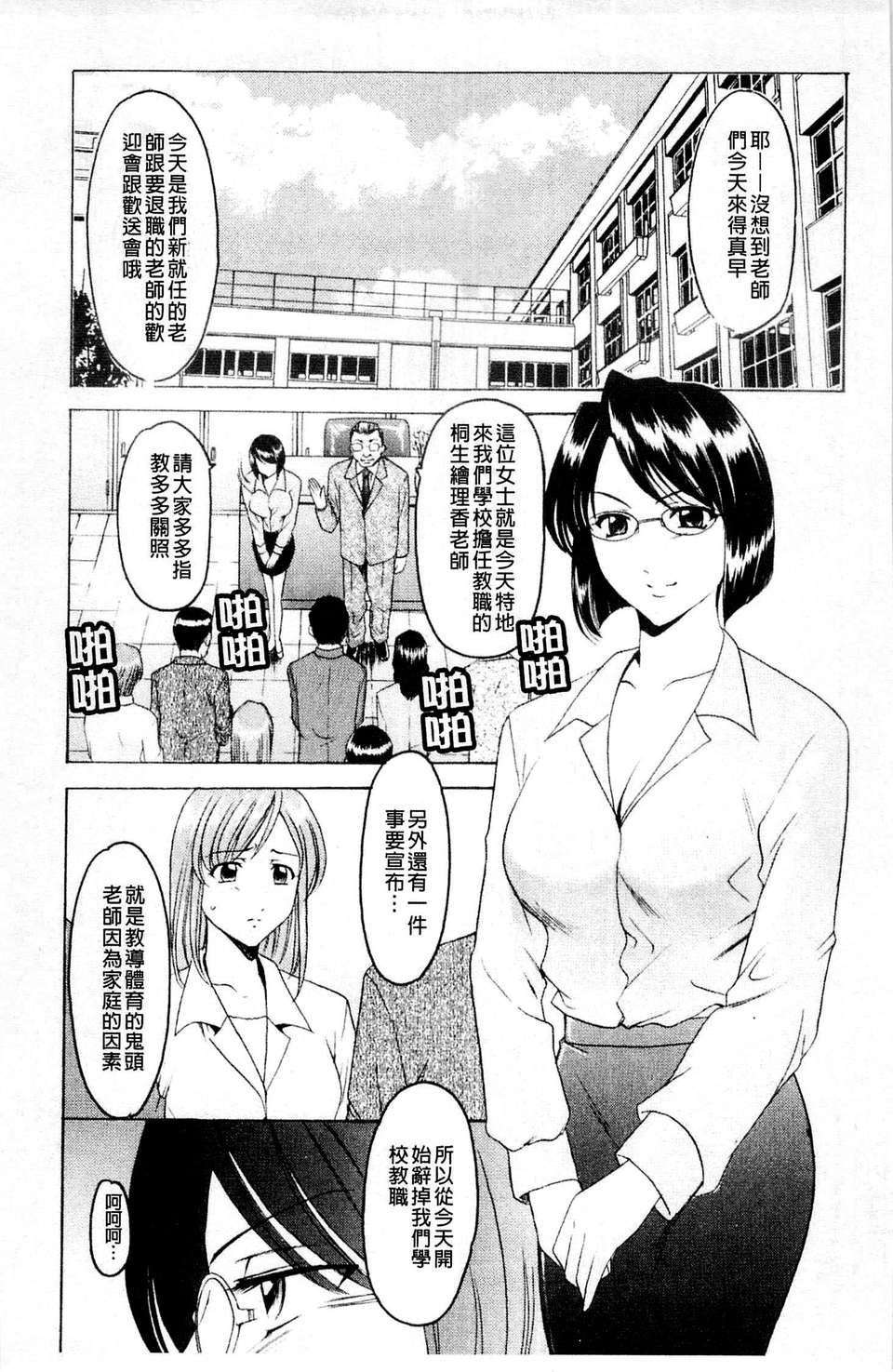 [星野竜一] 牝犬女の飼い方 [C] 181/204 