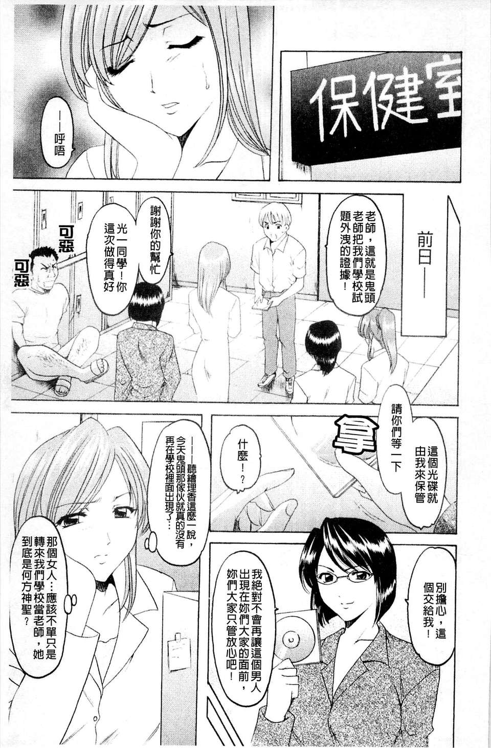[星野竜一] 牝犬女の飼い方 [C] 183/204 