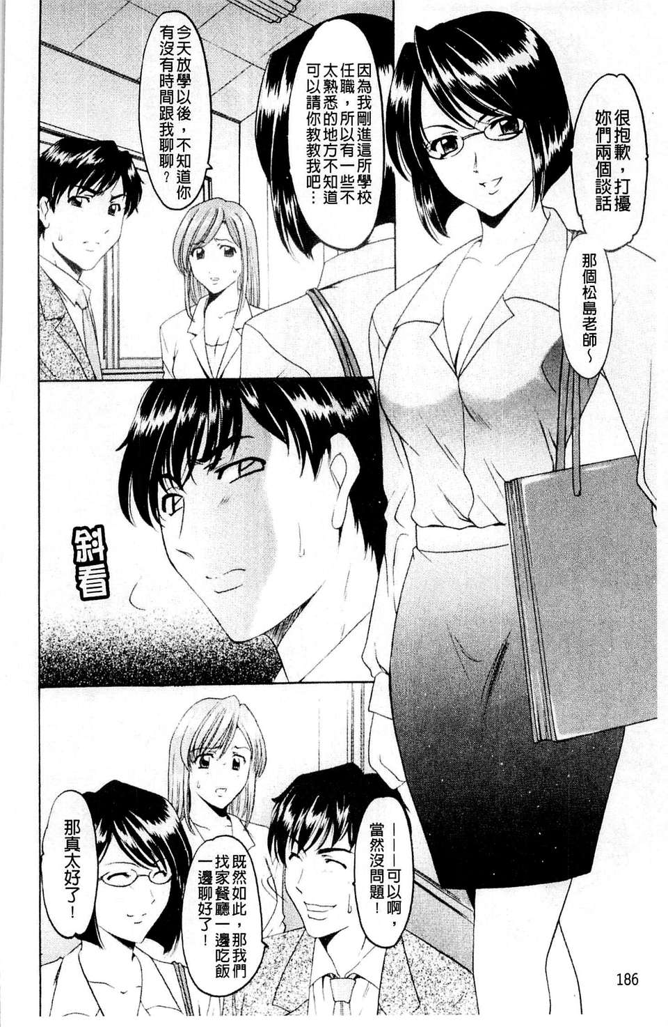 [星野竜一] 牝犬女の飼い方 [C] 186/204 