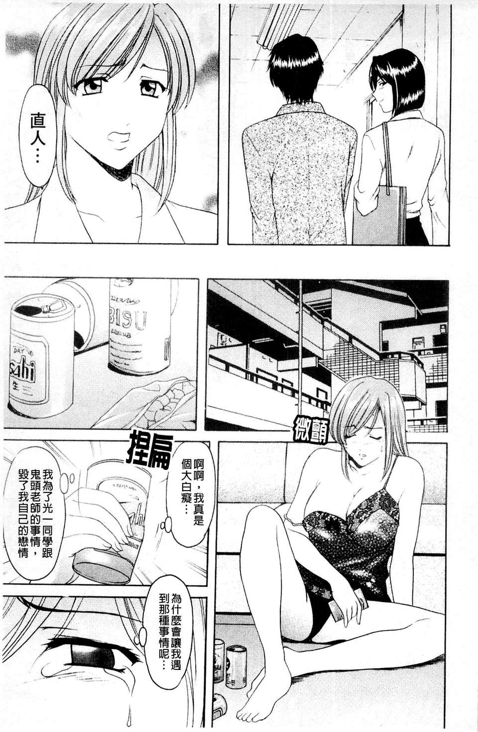 [星野竜一] 牝犬女の飼い方 [C] 187/204 