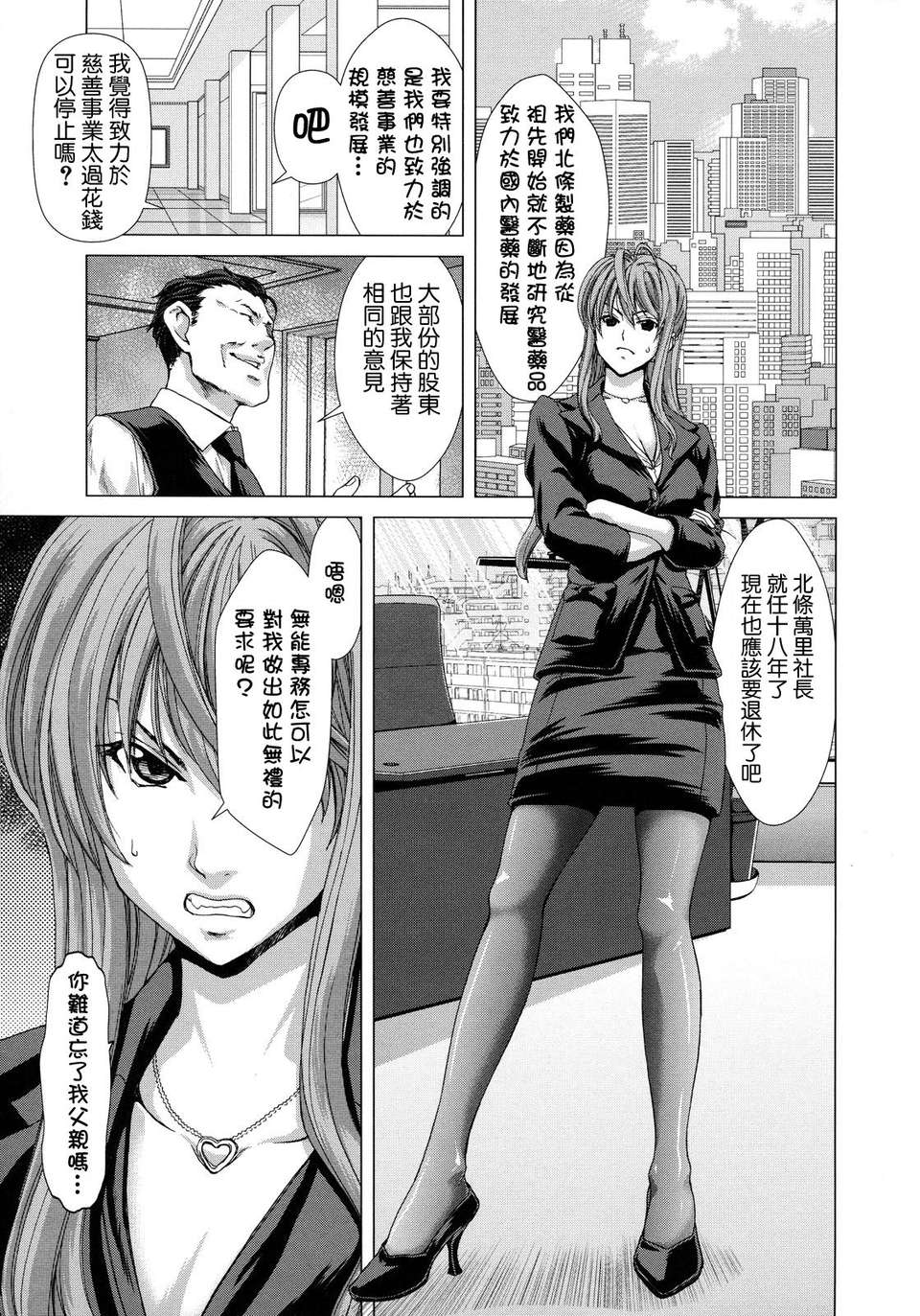 [堀博昭]白晝夢 - 肉に墮つ - 86/206 