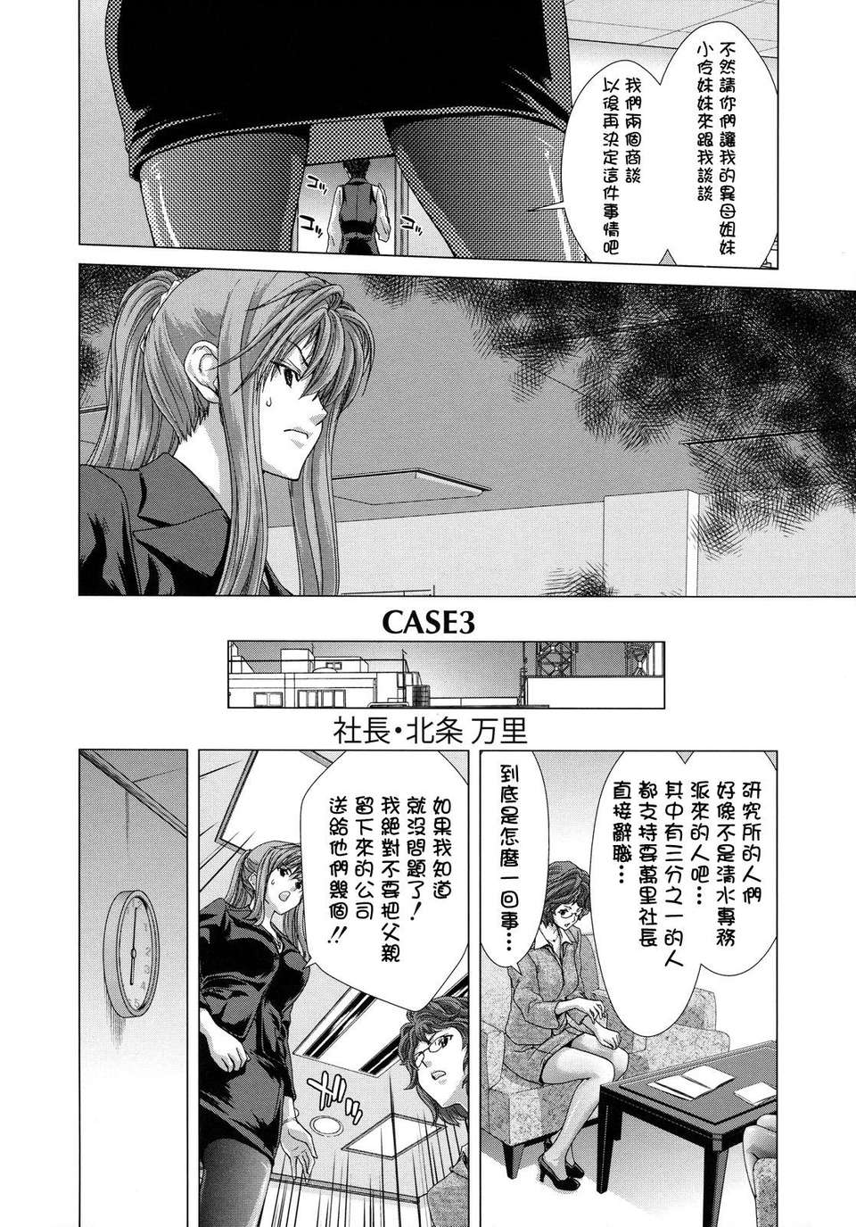 [堀博昭]白晝夢 - 肉に墮つ - 87/206 