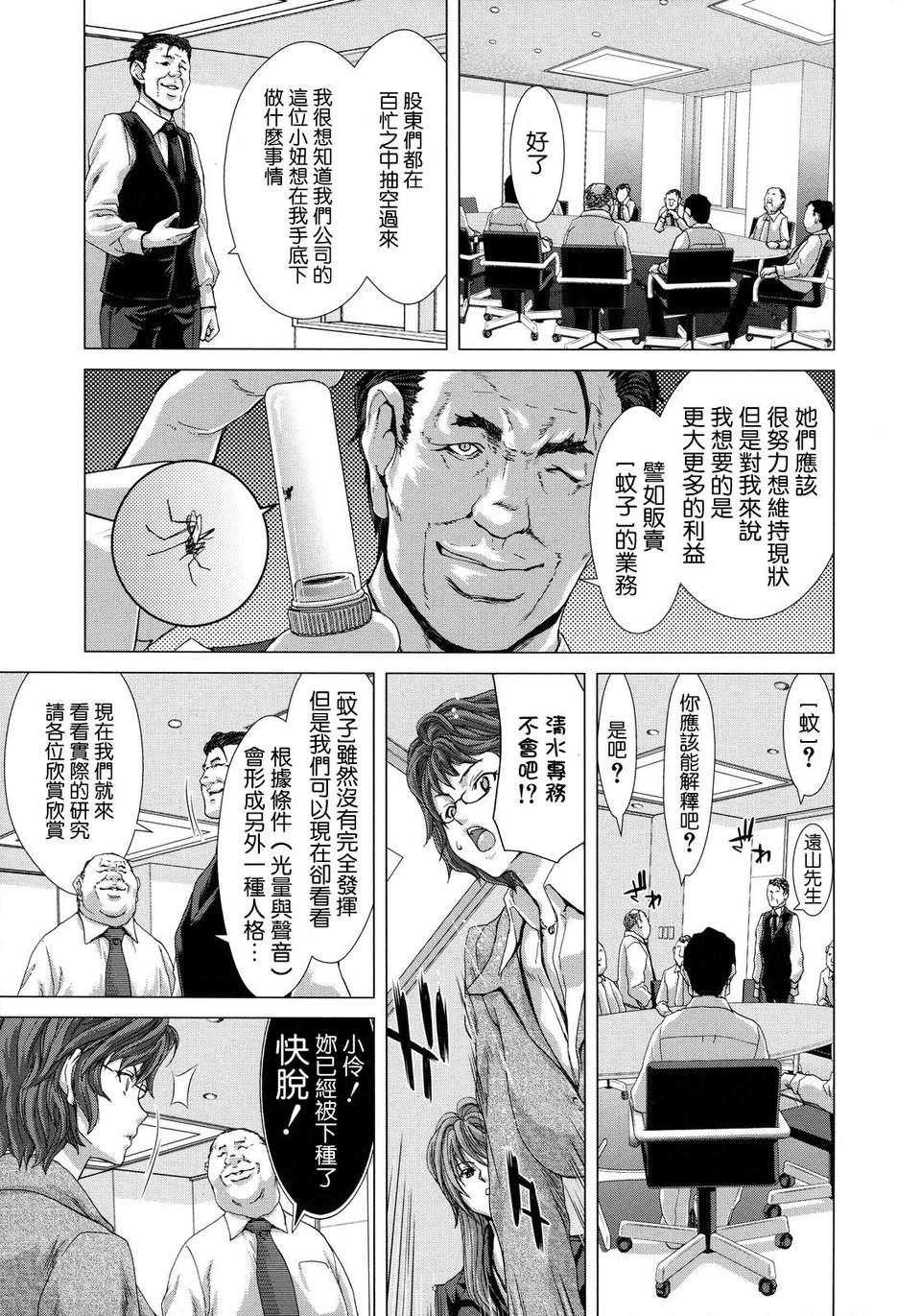 [堀博昭]白晝夢 - 肉に墮つ - 88/206 