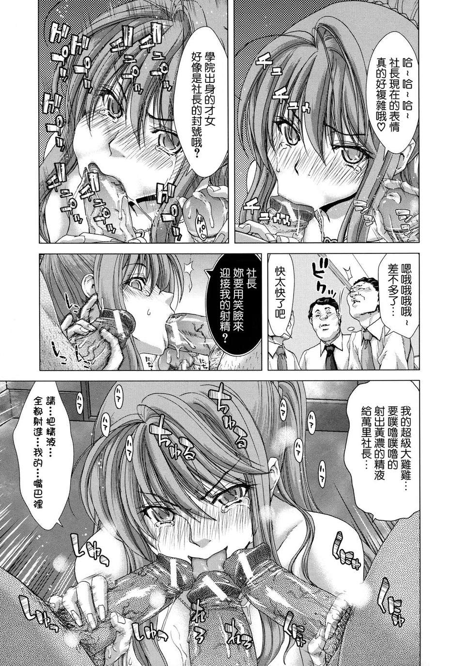 [堀博昭]白晝夢 - 肉に墮つ - 96/206 