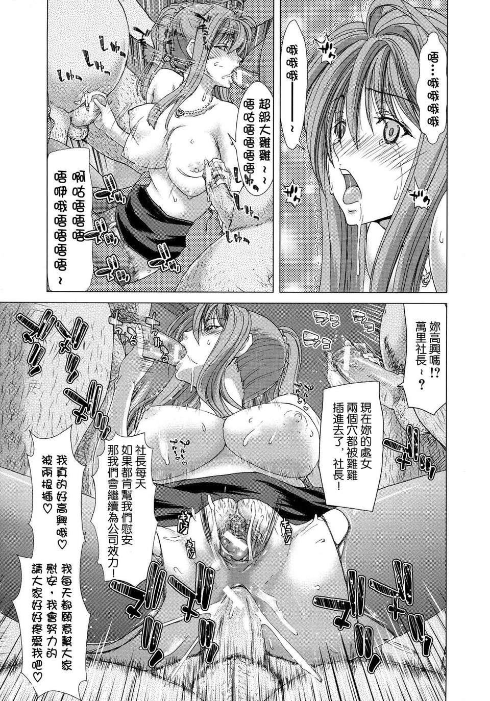 [堀博昭]白晝夢 - 肉に墮つ - 102/206 