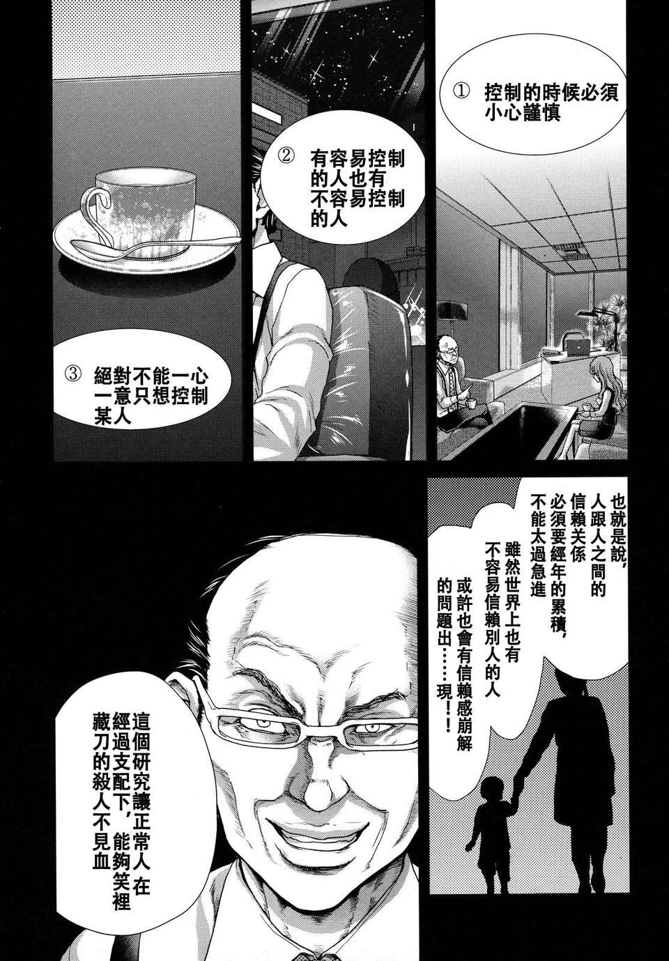 [堀博昭]白晝夢 - 肉に墮つ - 109/206 