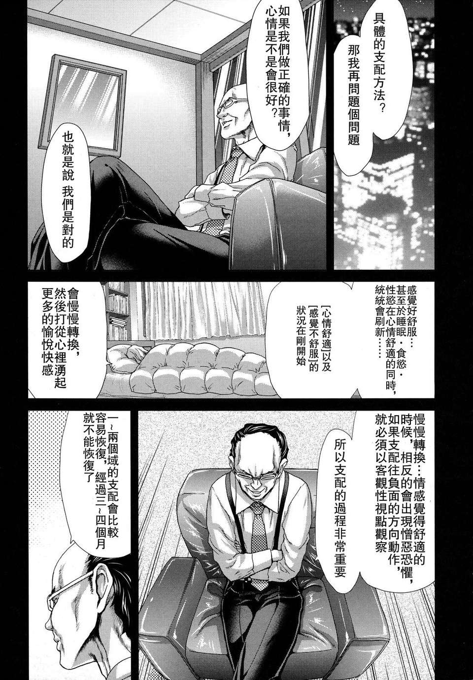[堀博昭]白晝夢 - 肉に墮つ - 110/206 