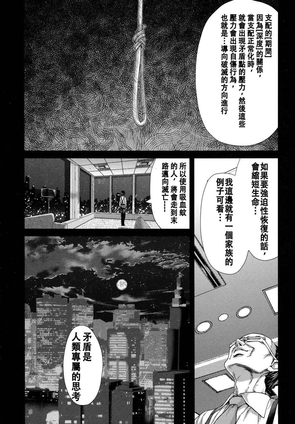 [堀博昭]白晝夢 - 肉に墮つ - 111/206 