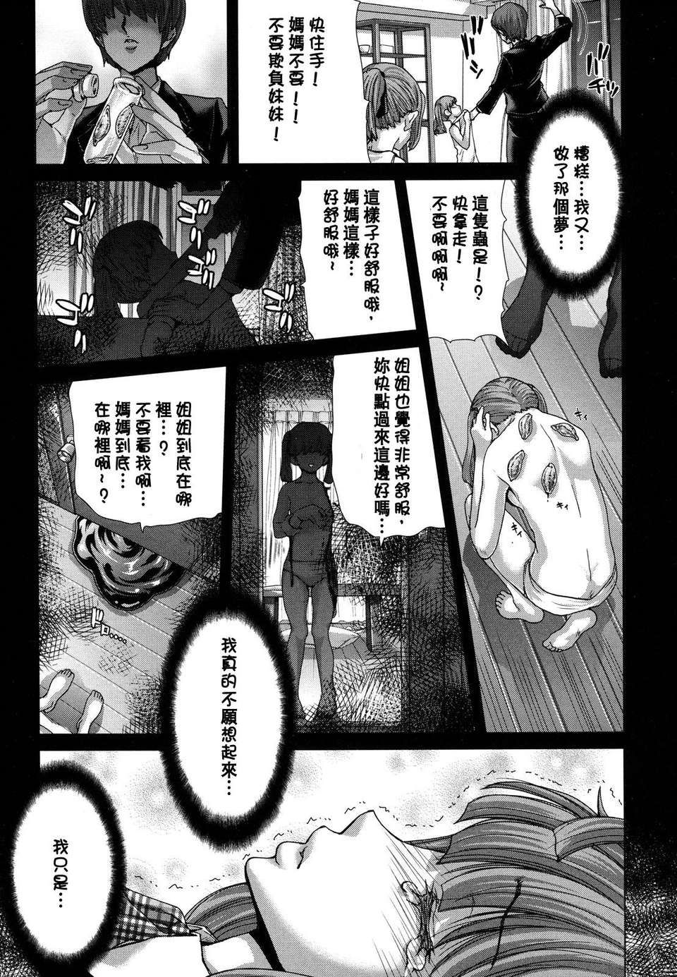 [堀博昭]白晝夢 - 肉に墮つ - 132/206 