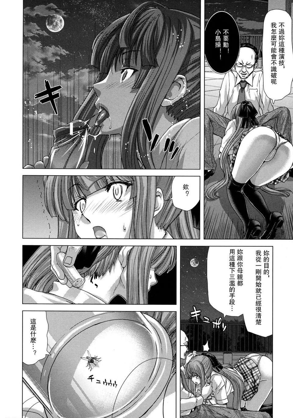 [堀博昭]白晝夢 - 肉に墮つ - 139/206 