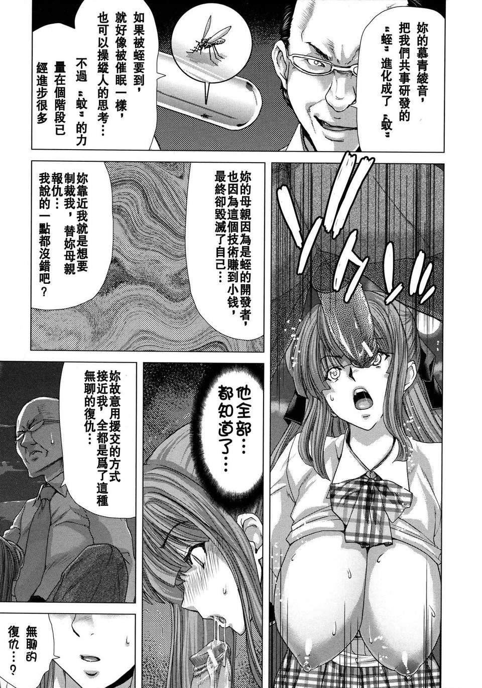 [堀博昭]白晝夢 - 肉に墮つ - 140/206 