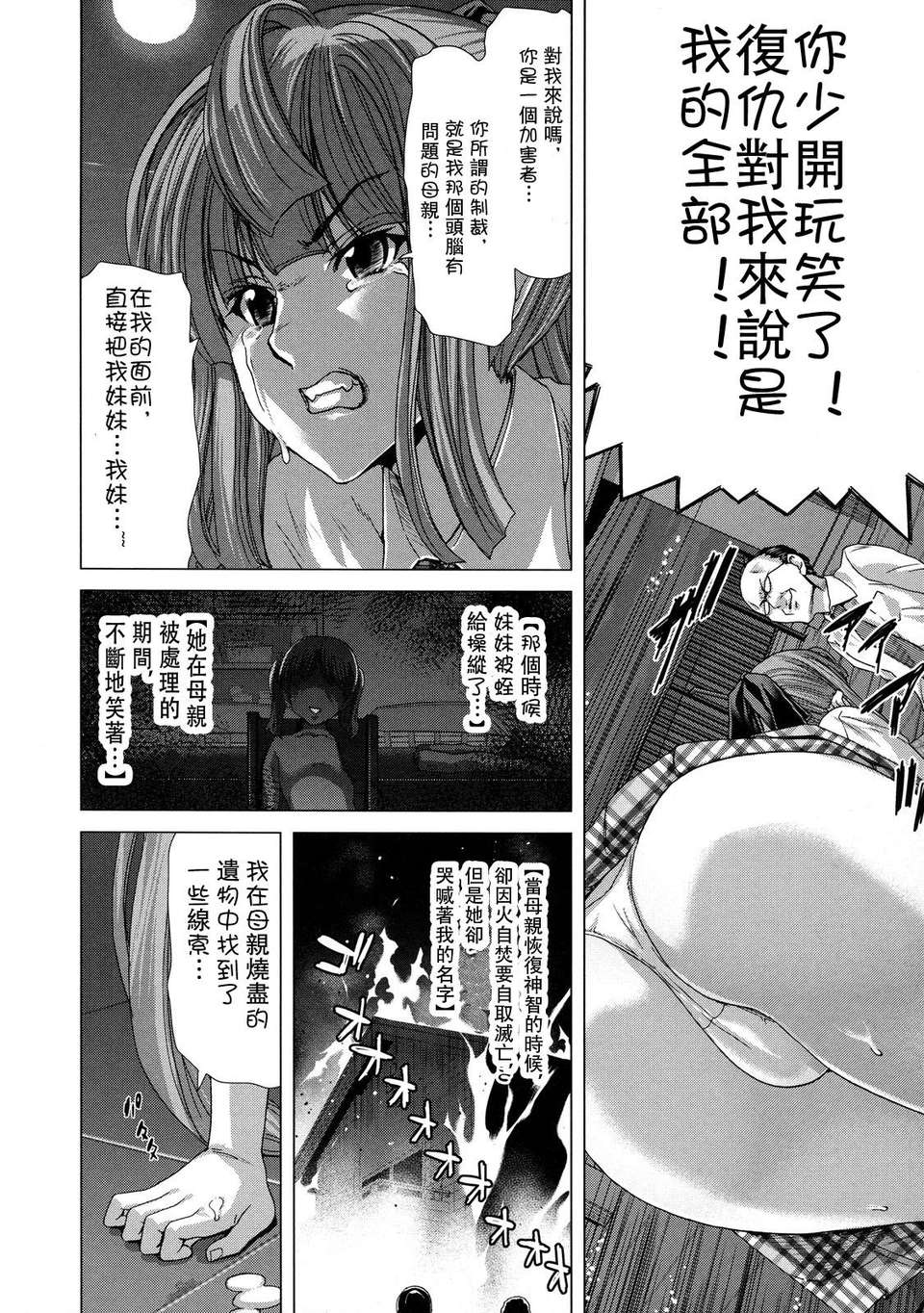 [堀博昭]白晝夢 - 肉に墮つ - 141/206 