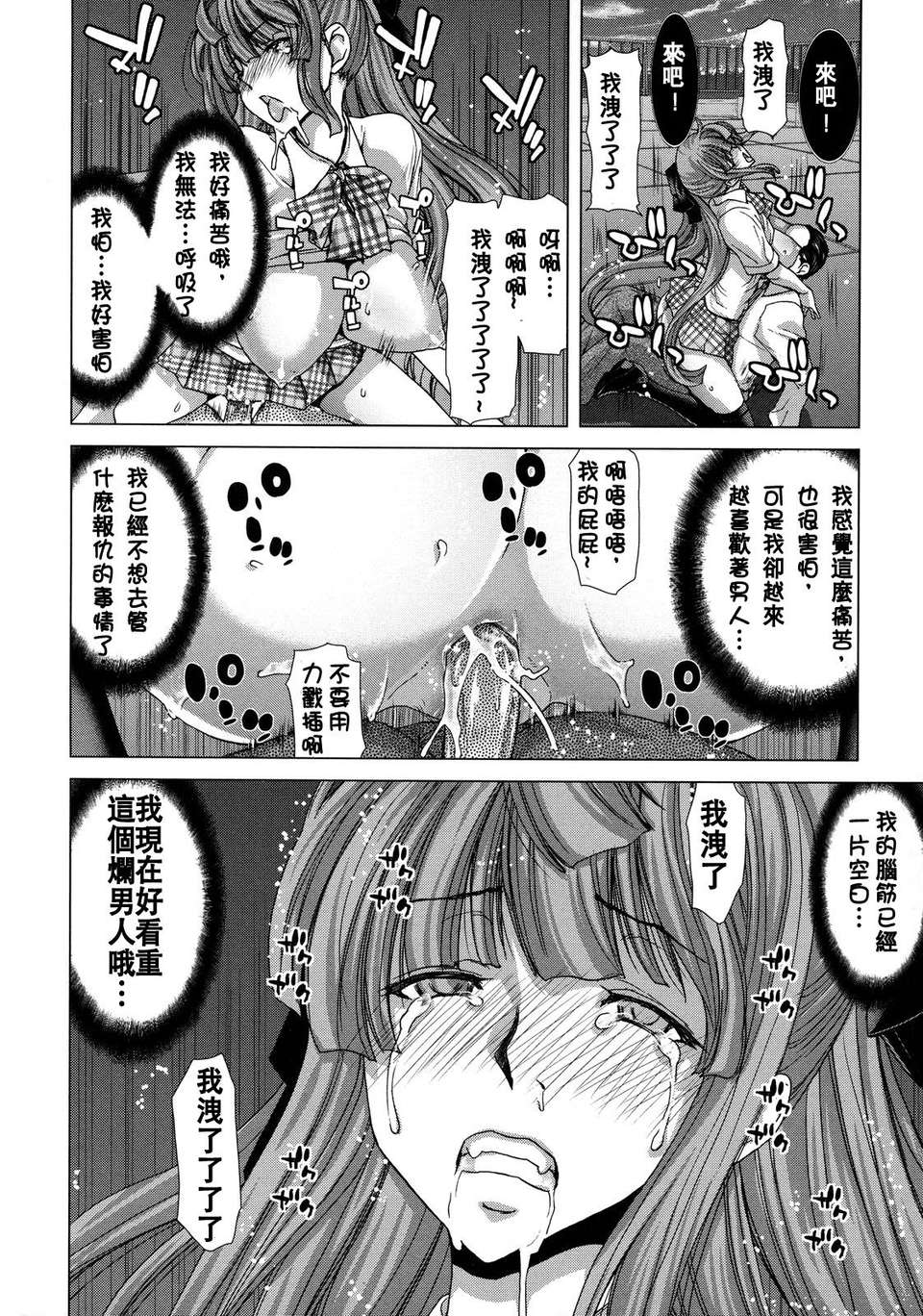 [堀博昭]白晝夢 - 肉に墮つ - 151/206 