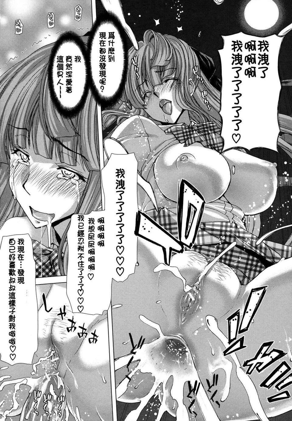 [堀博昭]白晝夢 - 肉に墮つ - 154/206 