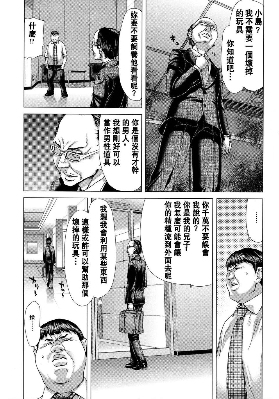 [堀博昭]白晝夢 - 肉に墮つ - 181/206 