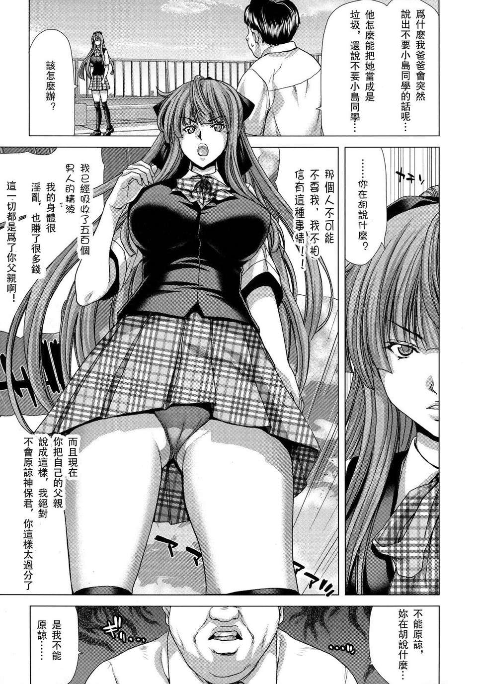 [堀博昭]白晝夢 - 肉に墮つ - 182/206 