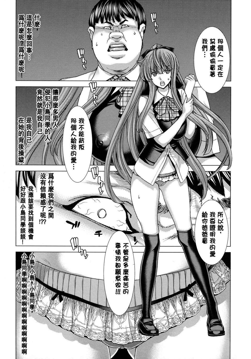 [堀博昭]白晝夢 - 肉に墮つ - 184/206 