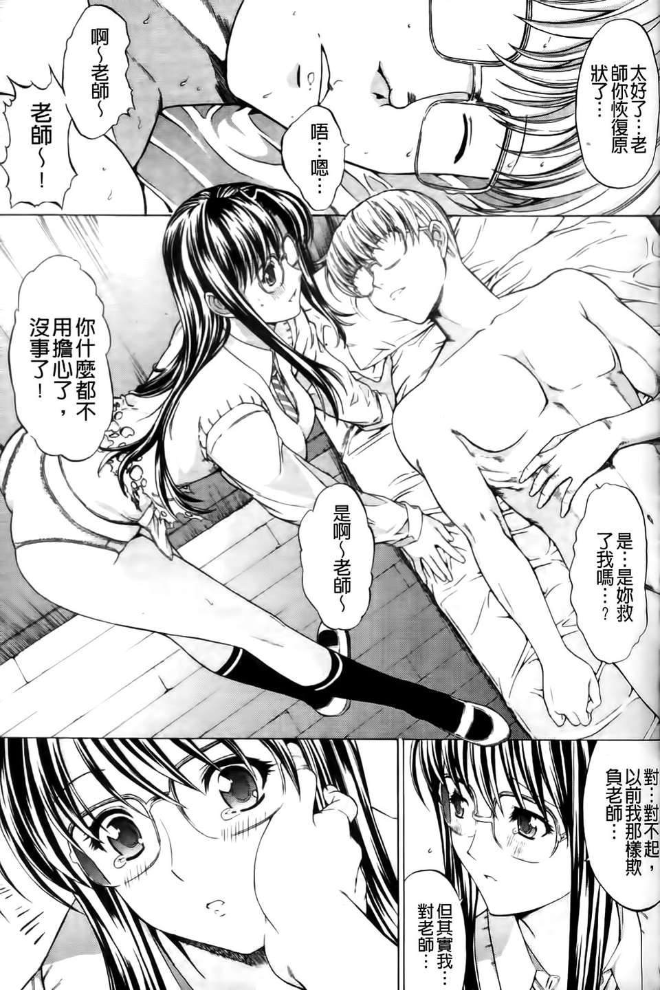 [鬼ノ 仁] 紳士淑女 121/230 