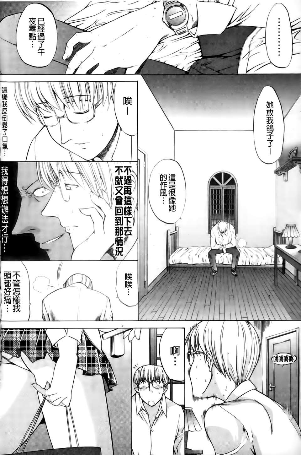 [鬼ノ 仁] 紳士淑女 164/230 