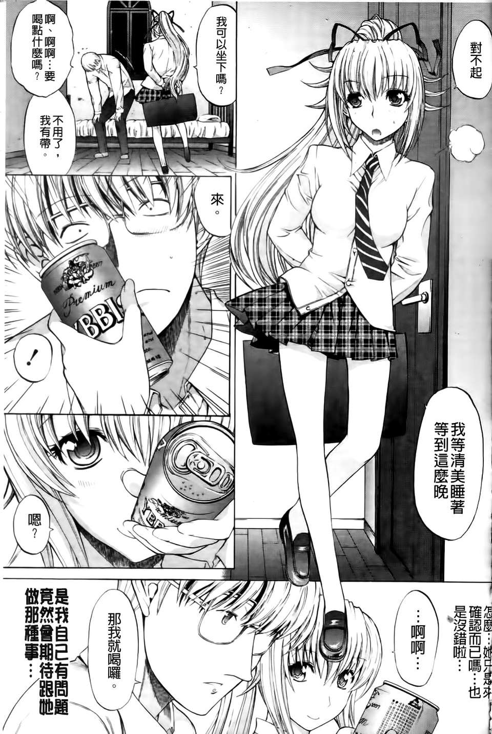 [鬼ノ 仁] 紳士淑女 165/230 