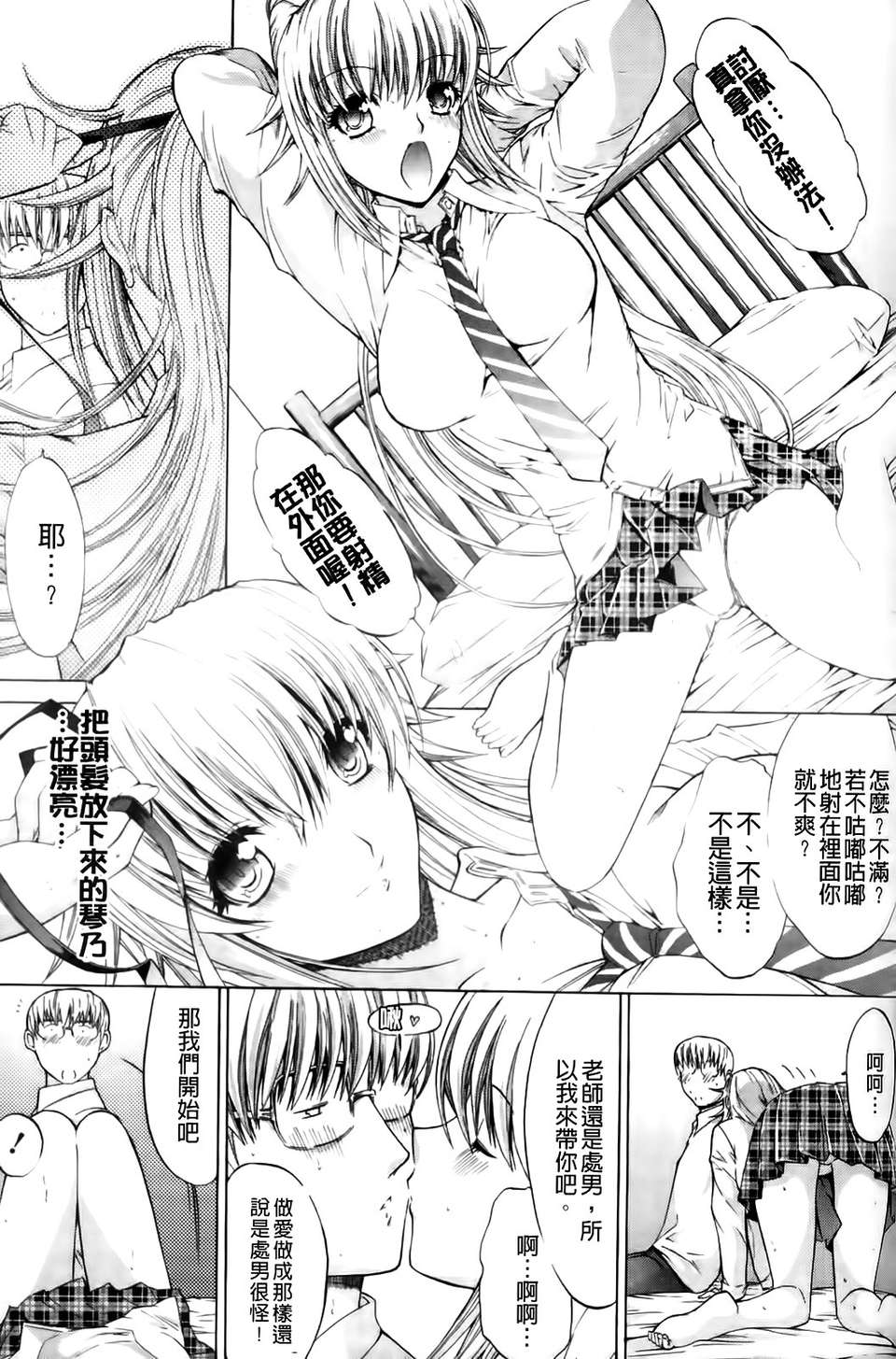[鬼ノ 仁] 紳士淑女 171/230 