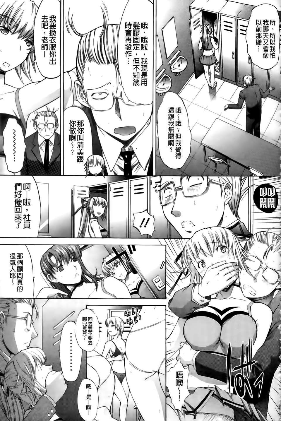 [鬼ノ 仁] 紳士淑女 188/230 