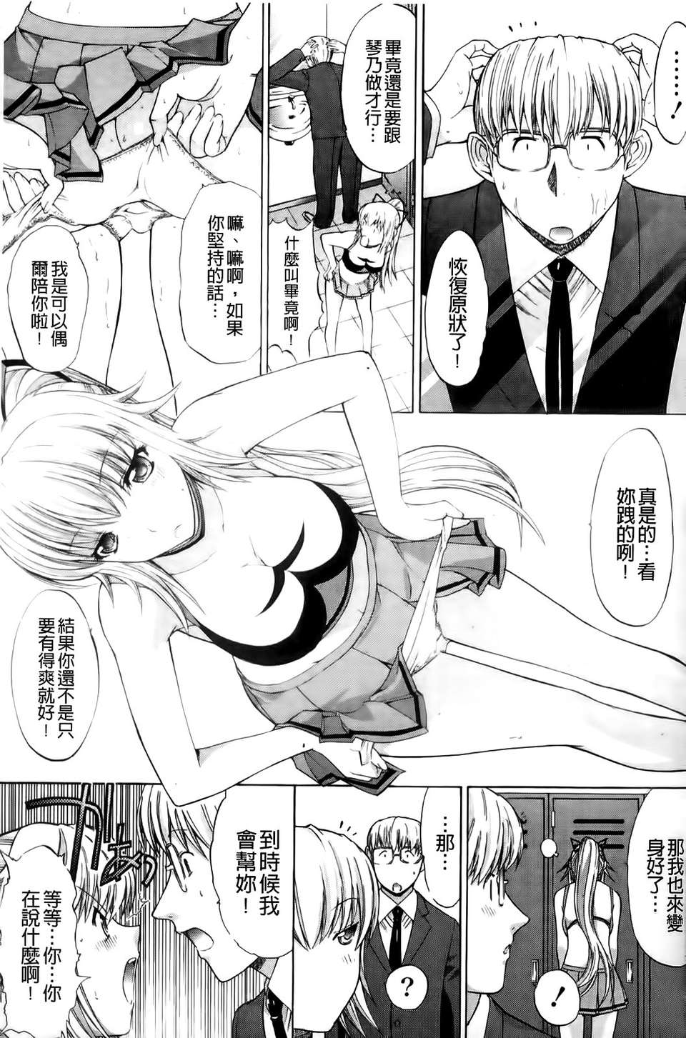 [鬼ノ 仁] 紳士淑女 194/230 