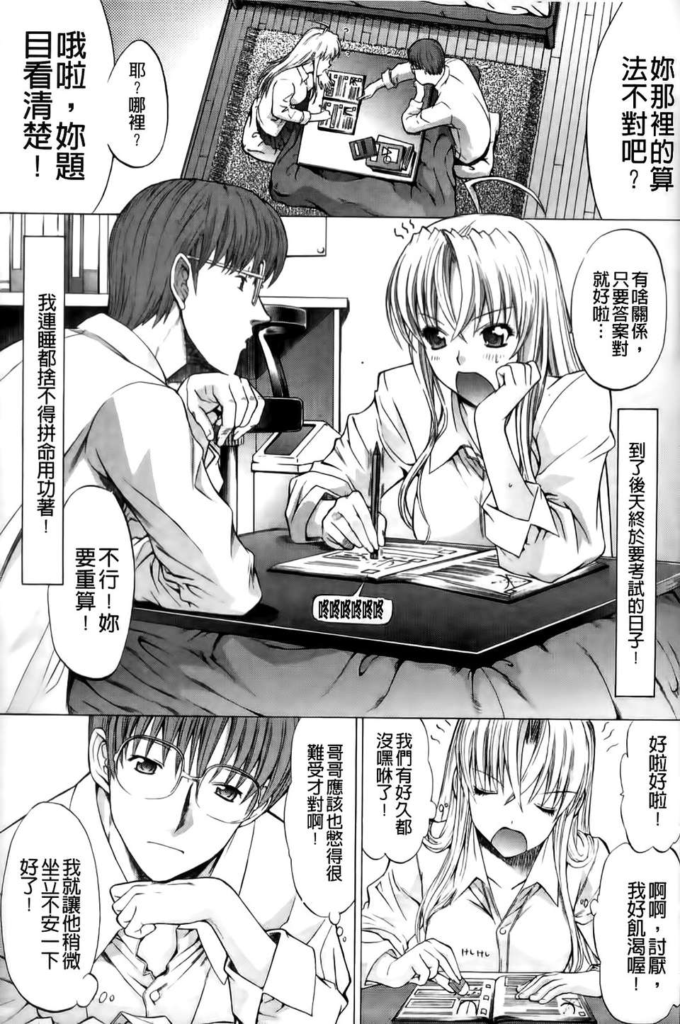 [鬼ノ 仁] 紳士淑女 203/230 
