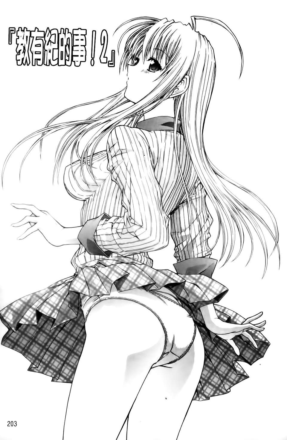 [鬼ノ 仁] 紳士淑女 205/230 
