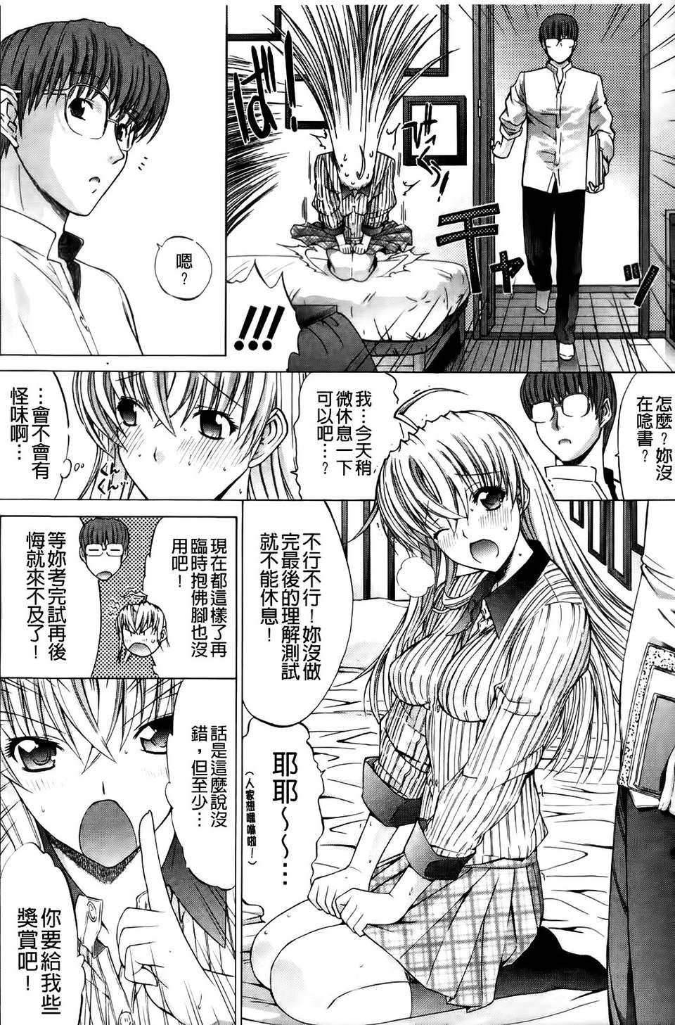 [鬼ノ 仁] 紳士淑女 208/230 
