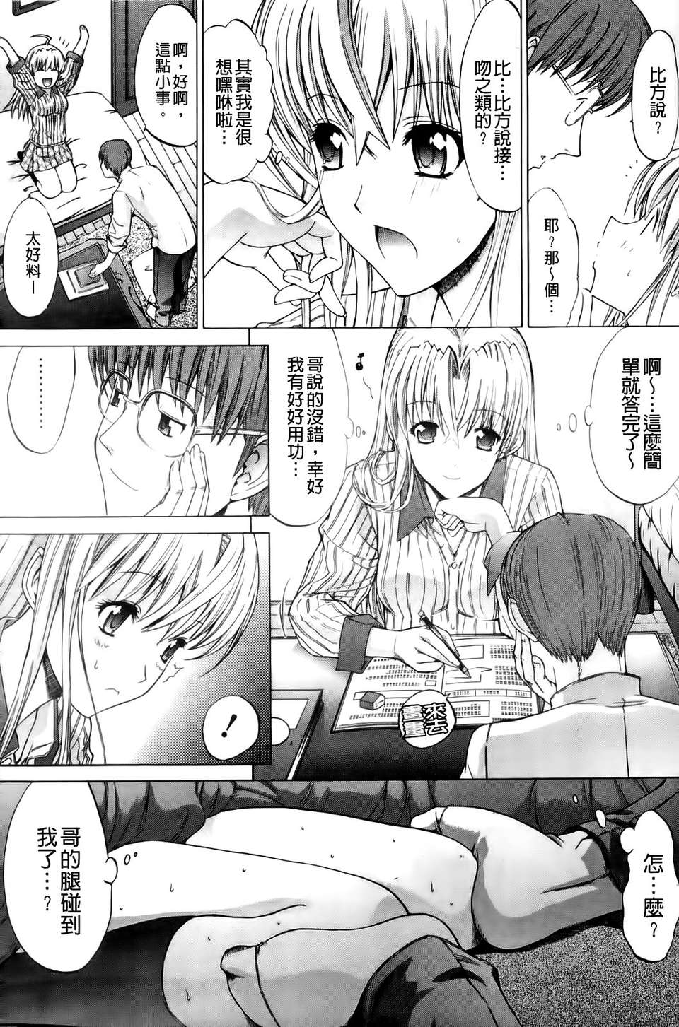 [鬼ノ 仁] 紳士淑女 209/230 