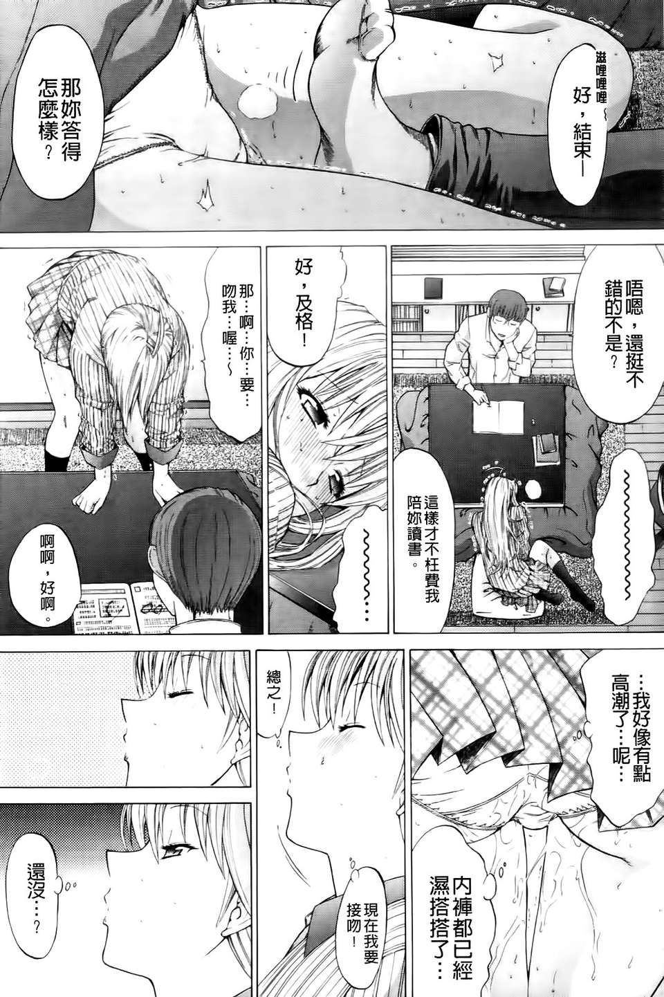 [鬼ノ 仁] 紳士淑女 212/230 