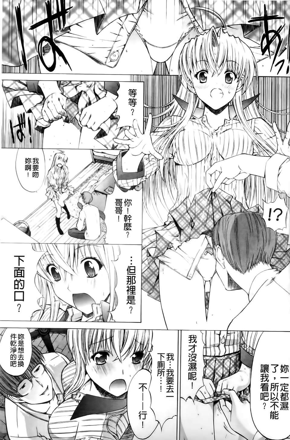 [鬼ノ 仁] 紳士淑女 213/230 