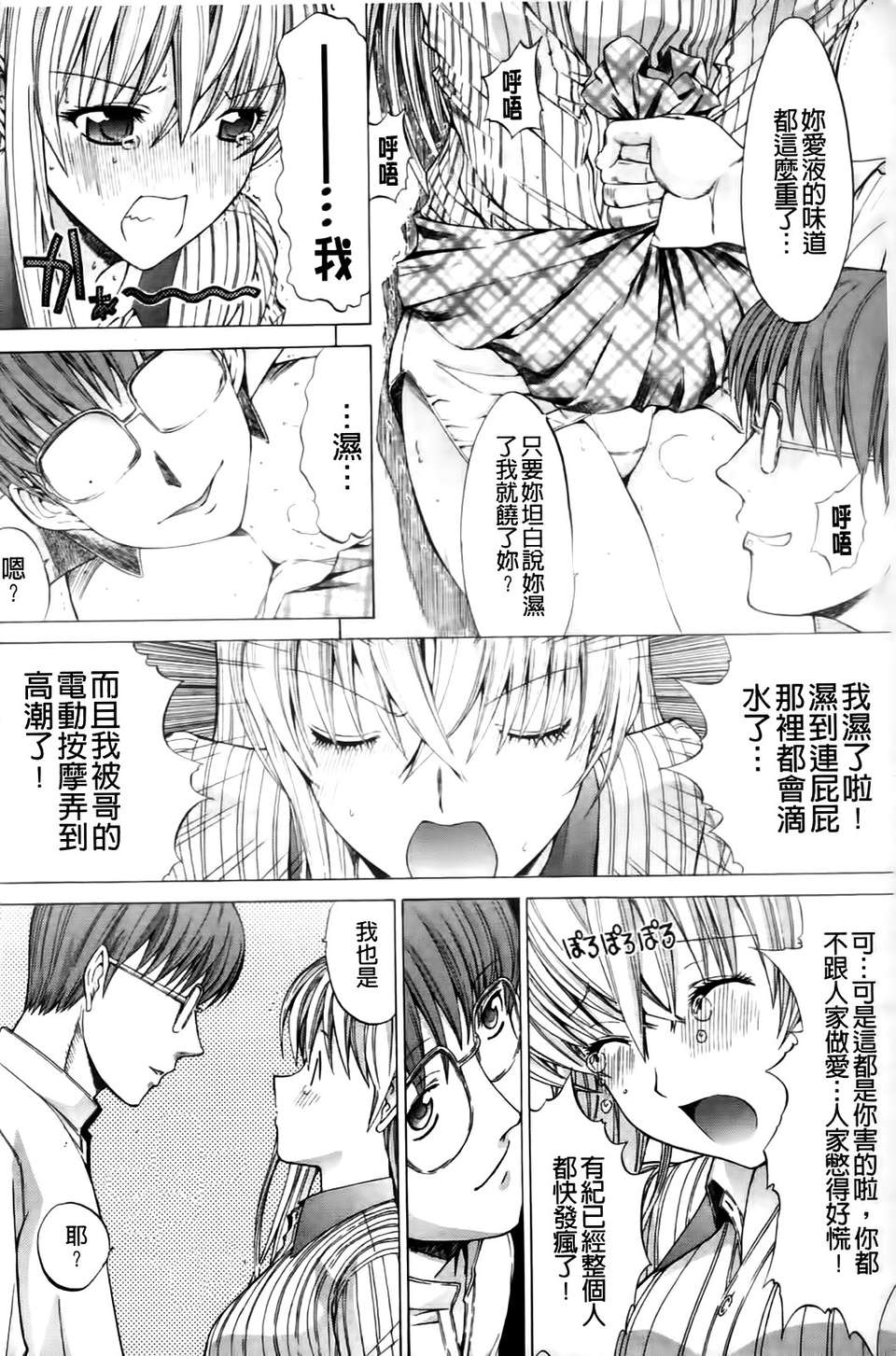 [鬼ノ 仁] 紳士淑女 214/230 