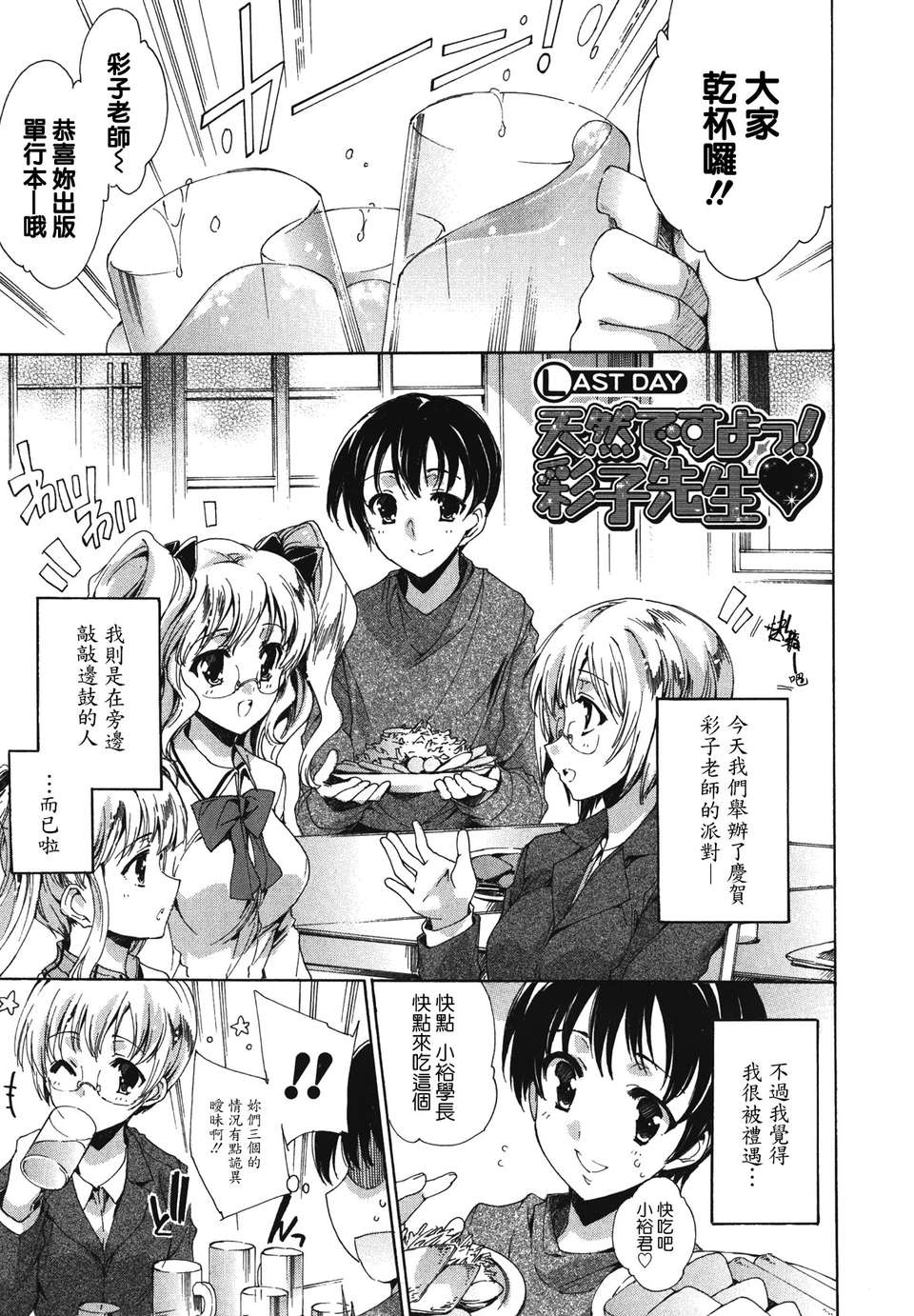 [由雅なおは] コスプレ漫畫性活しましょ 91/194 