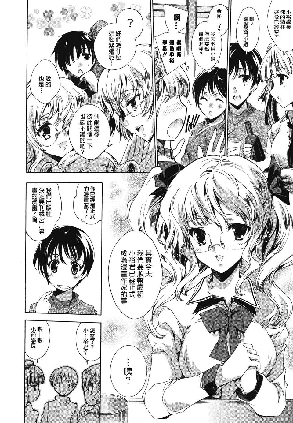 [由雅なおは] コスプレ漫畫性活しましょ 92/194 