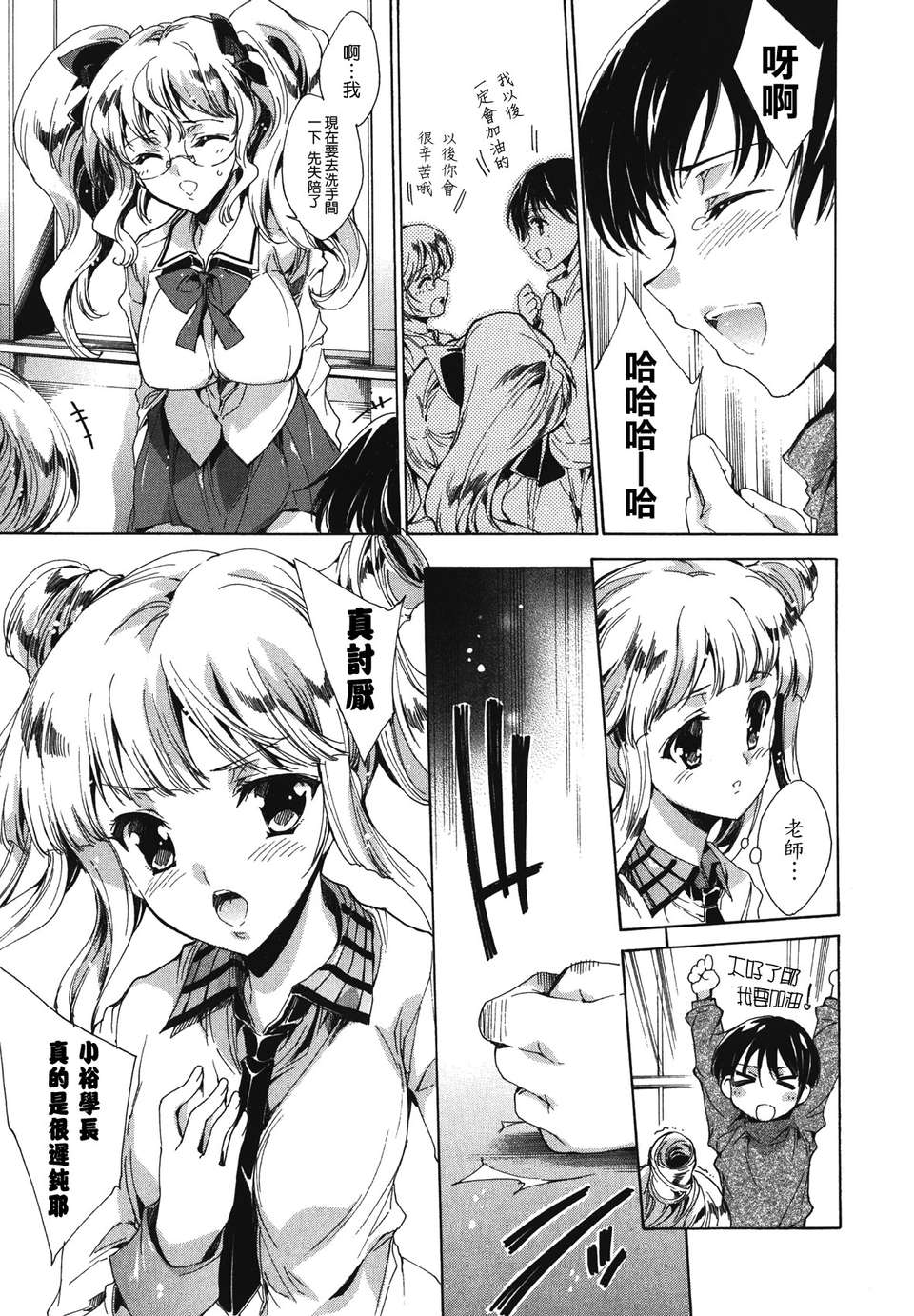 [由雅なおは] コスプレ漫畫性活しましょ 93/194 
