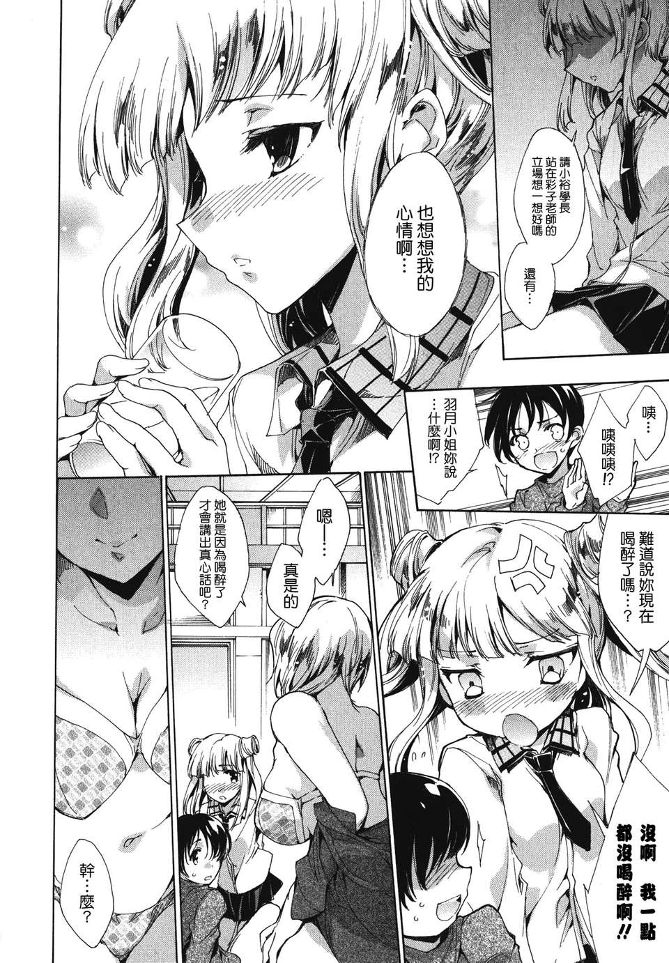 [由雅なおは] コスプレ漫畫性活しましょ 94/194 