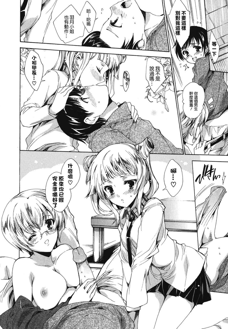 [由雅なおは] コスプレ漫畫性活しましょ 96/194 