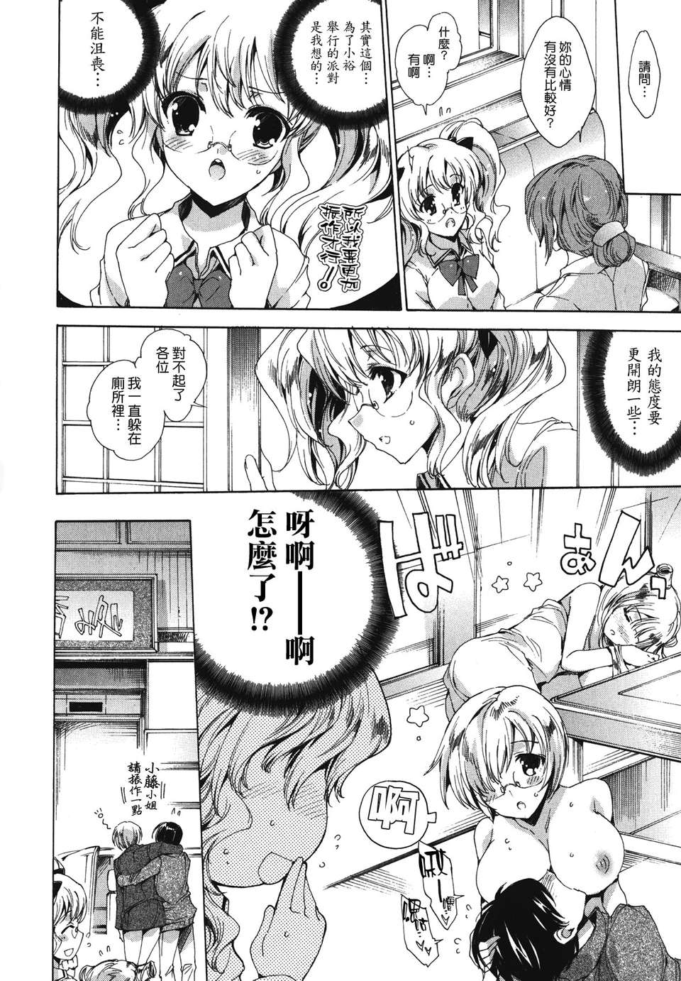 [由雅なおは] コスプレ漫畫性活しましょ 102/194 