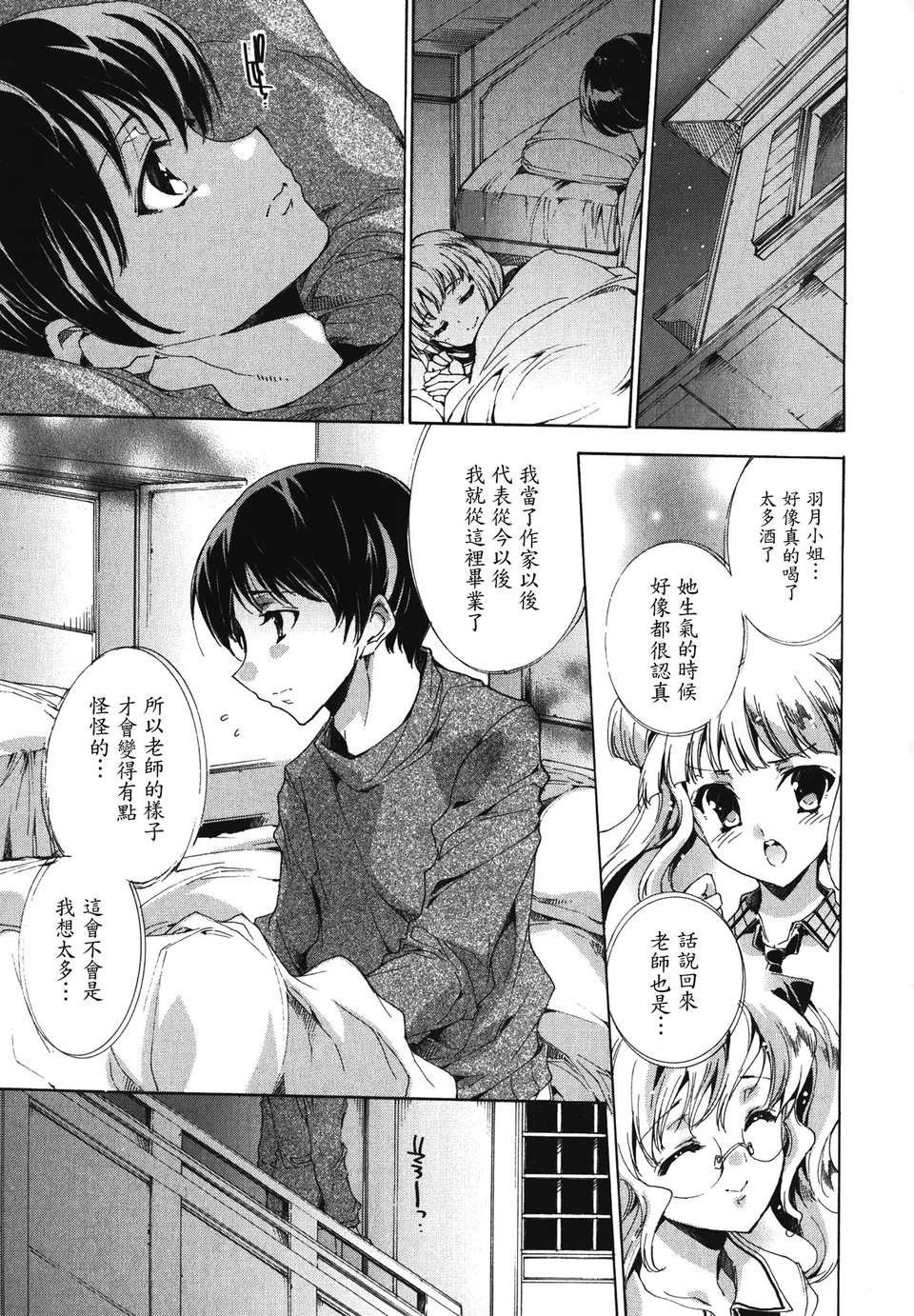 [由雅なおは] コスプレ漫畫性活しましょ 103/194 