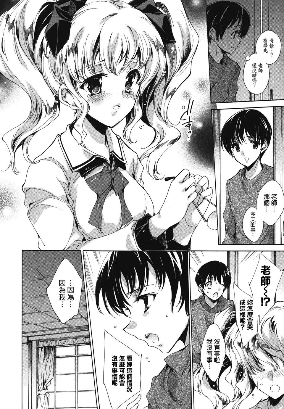 [由雅なおは] コスプレ漫畫性活しましょ 104/194 