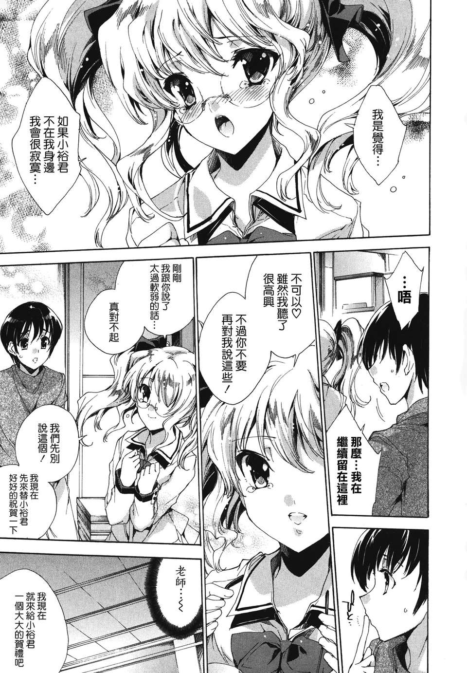 [由雅なおは] コスプレ漫畫性活しましょ 105/194 