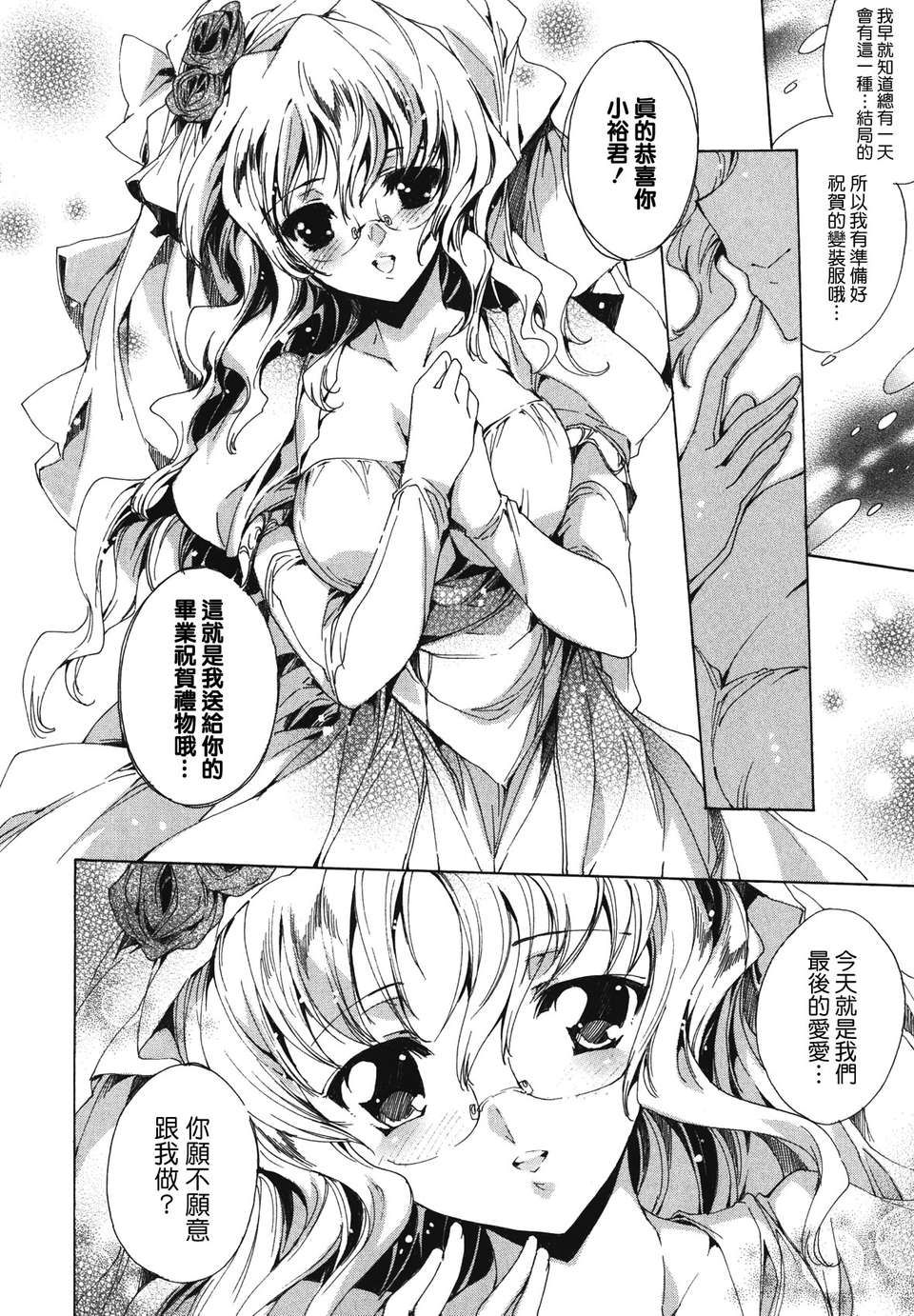 [由雅なおは] コスプレ漫畫性活しましょ 106/194 