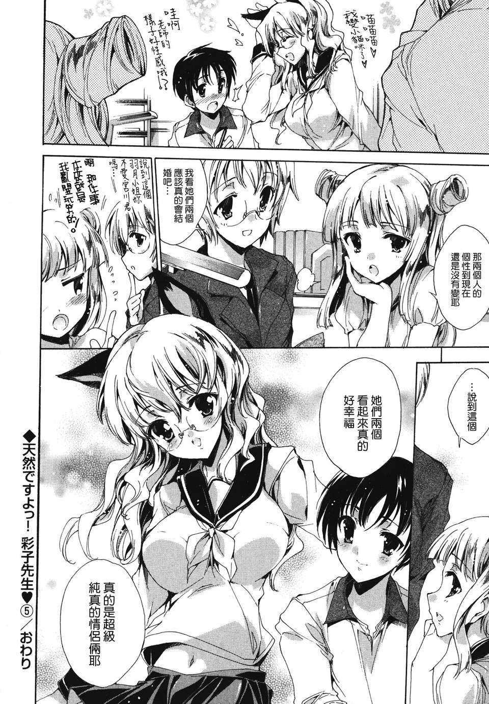 [由雅なおは] コスプレ漫畫性活しましょ 114/194 