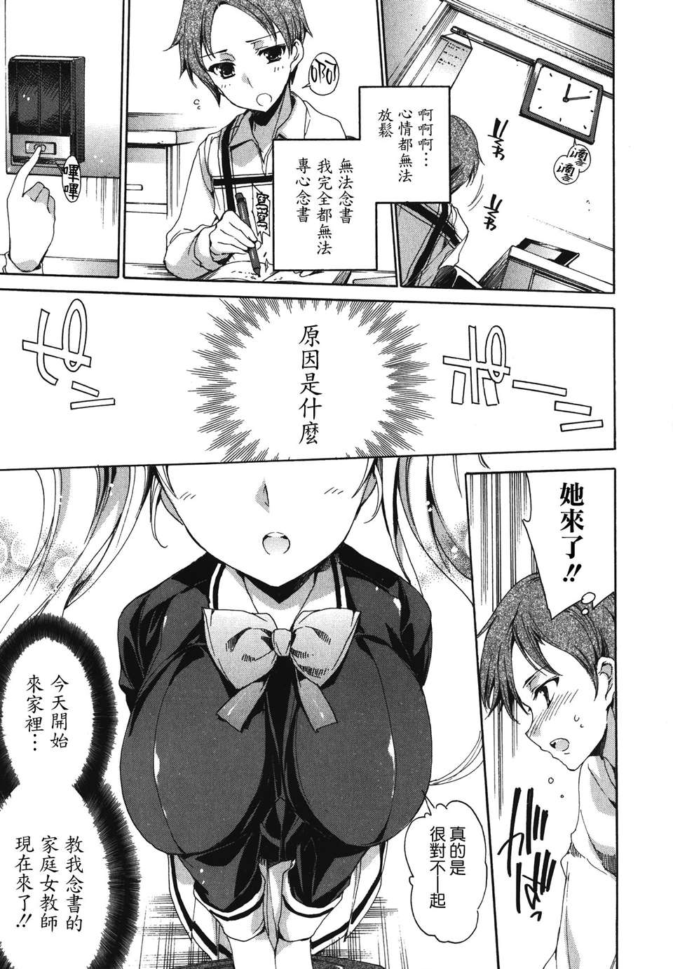 [由雅なおは] コスプレ漫畫性活しましょ 115/194 