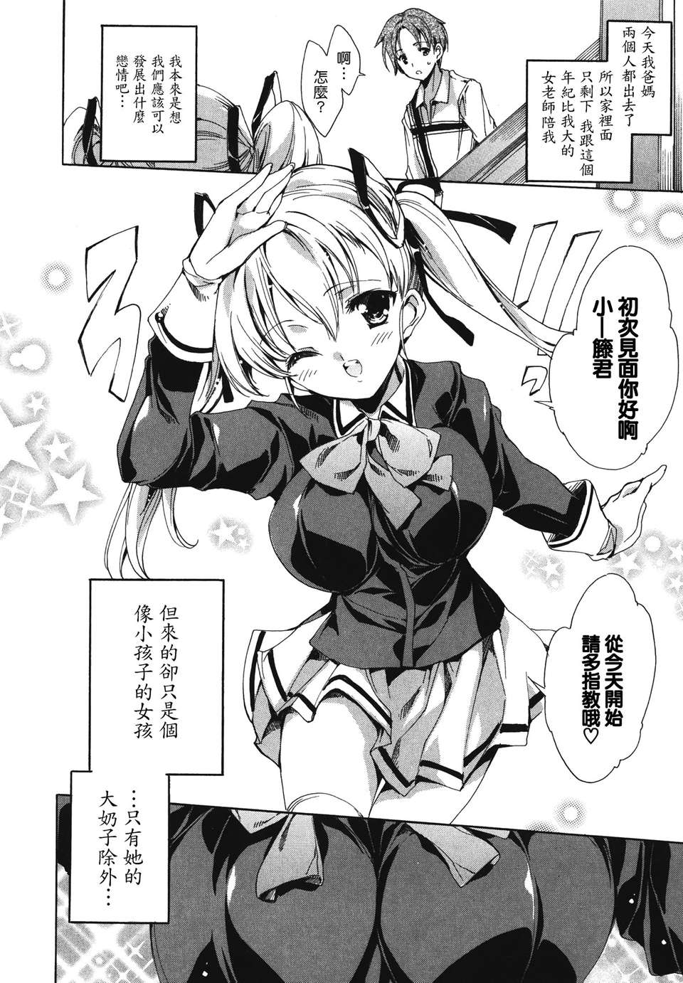 [由雅なおは] コスプレ漫畫性活しましょ 116/194 