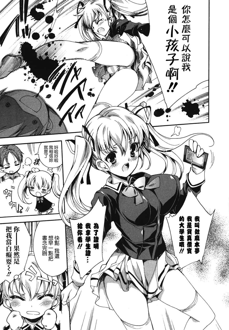 [由雅なおは] コスプレ漫畫性活しましょ 119/194 