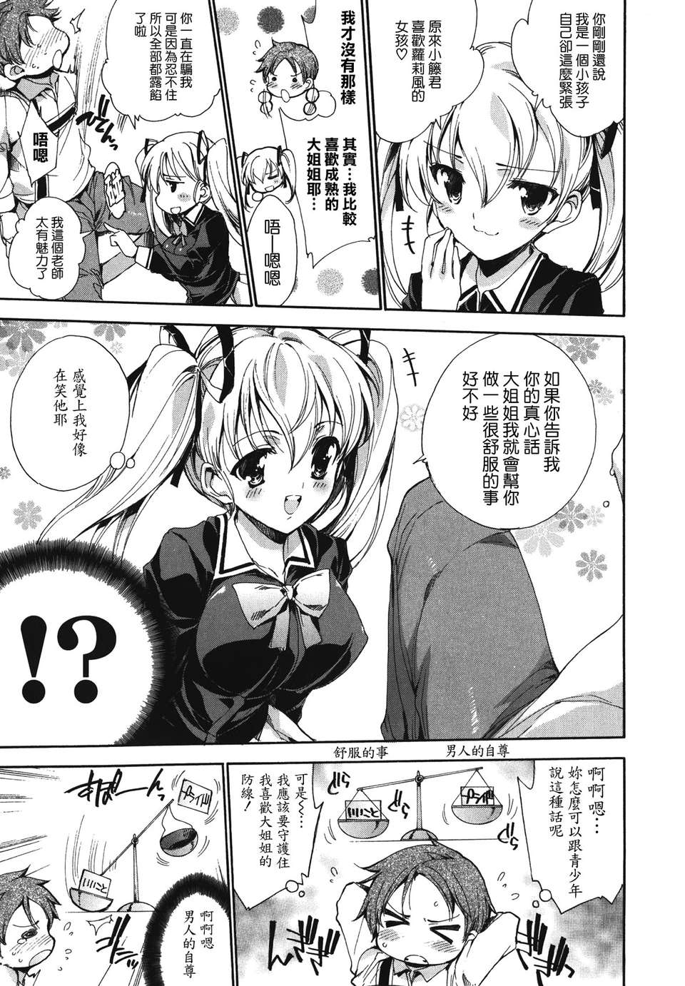 [由雅なおは] コスプレ漫畫性活しましょ 121/194 