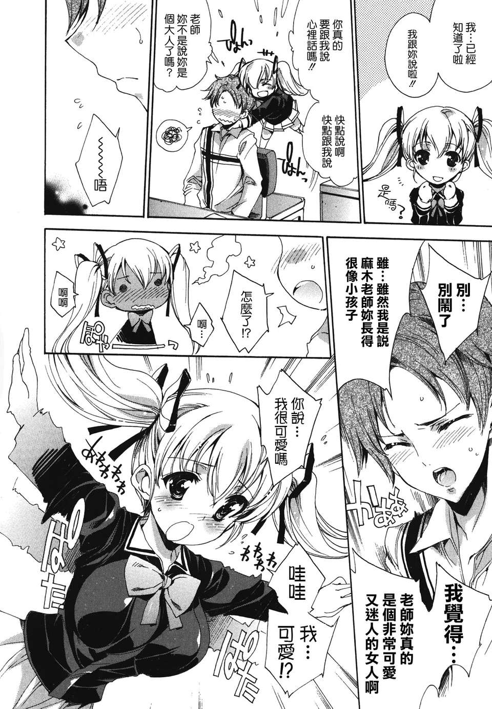 [由雅なおは] コスプレ漫畫性活しましょ 122/194 